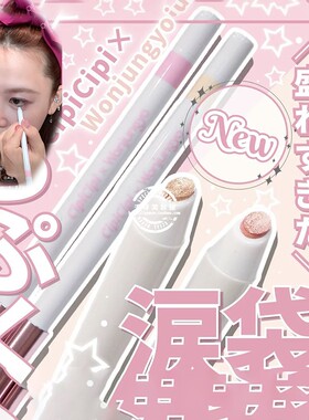 日本cipicipi限定卧蚕笔010203