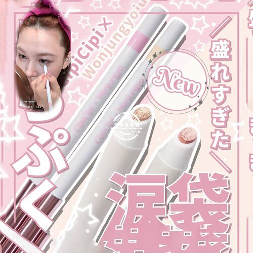 日本cipicipi限定卧蚕笔010203