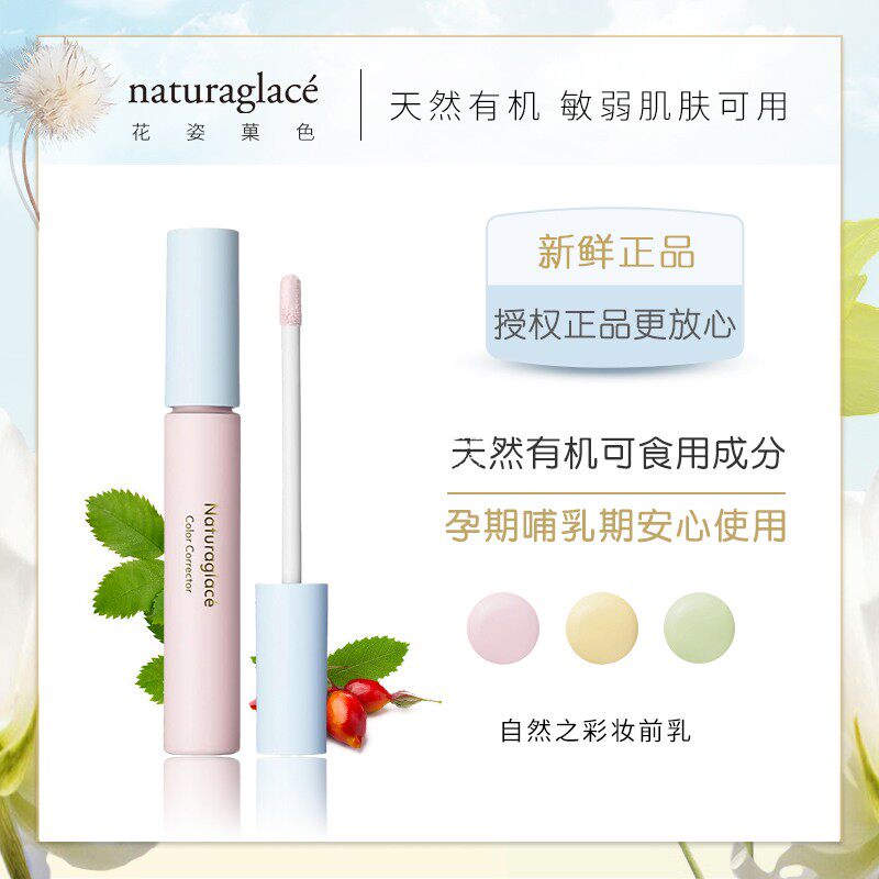 日本naturaglace天然有机2025年新款三色妆前乳 孕妇敏感肌可用
