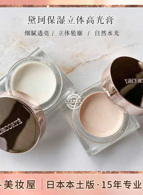 日本本土版 DECORTE黛珂新版保湿立体提亮膏自然光泽修容高光粉膏