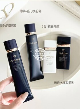 日本cpb美白保湿控油隔离妆前乳