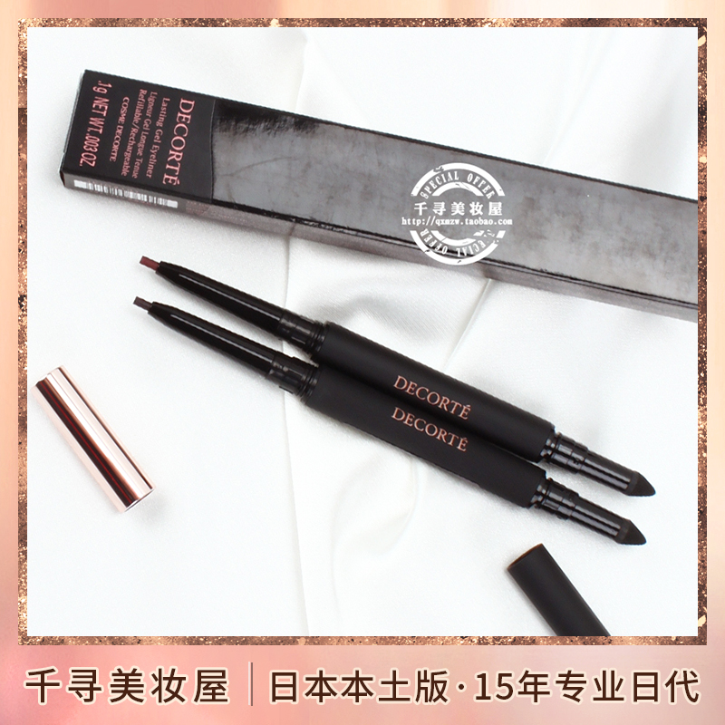 日本本土黛珂防水防晕染眼线胶笔