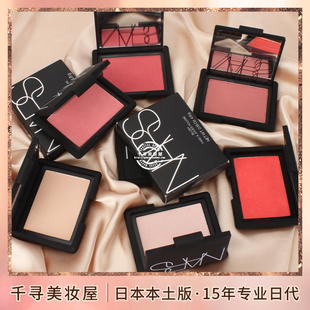 日本本土入 NARS/纳斯高潮腮红/修容新色 泰姬陵orgasm深喉腮红