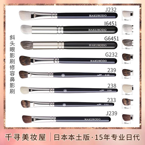 日本白凤堂斜头鼻影刷修容刷G232