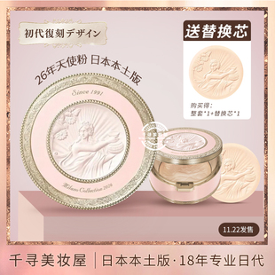 药妆版 30g 24g 日本本土嘉娜宝2026天使蜜粉饼GR版 送替换芯