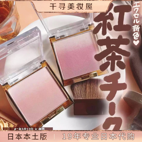 日本EXCEL渐变高光修容腮红盘