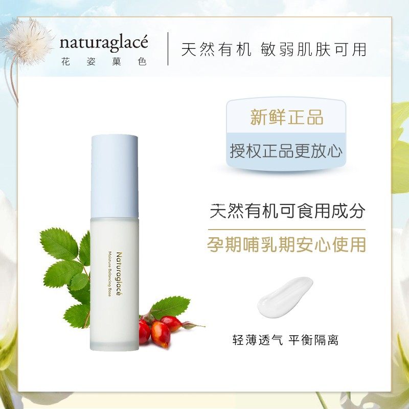 日本naturaglace天然有机2025高保湿防晒养肤精华液平衡隔离乳