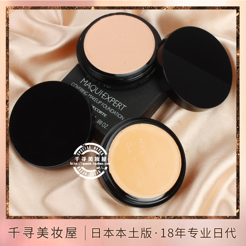 日本本土黛珂小圆盘遮瑕粉底膏