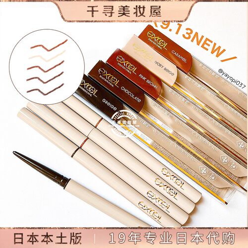日本SANAEXCEL极细速干眼线胶笔