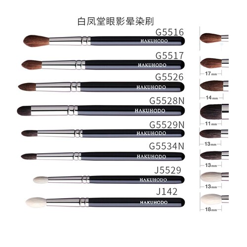 日本白凤堂眼影晕染刷化妆刷J142