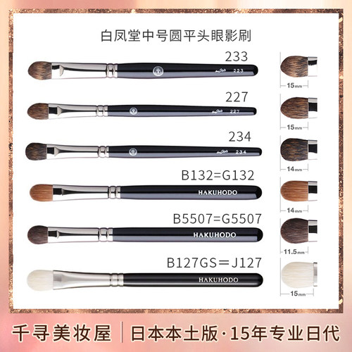 日本白凤堂圆平头铺色上色化妆刷