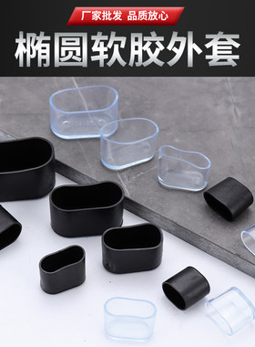 椭圆形椅子脚套桌椅脚垫腿套