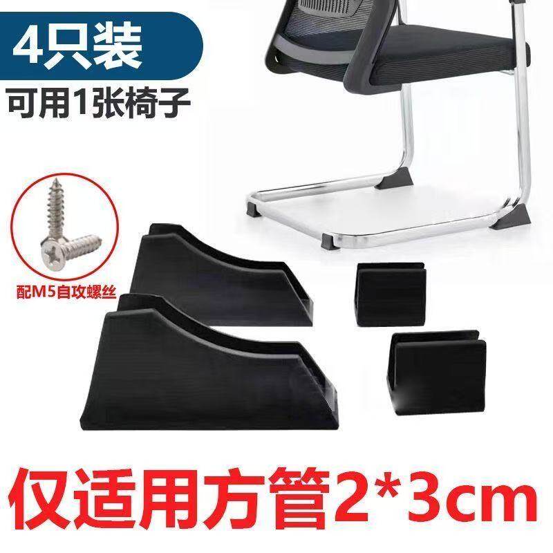 防止前倾脚垫方形管弓形椅子脚垫办公椅子防止倾倒保护防滑脚垫子