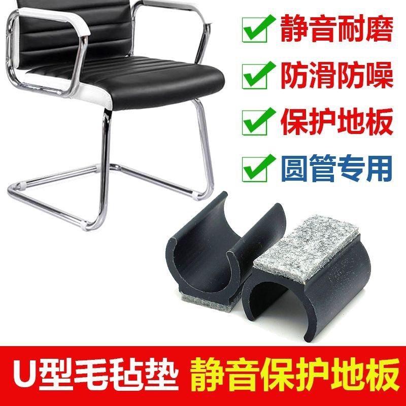 静音毛毡U形脚垫弓形椅圆管家具垫保护地板垫耐磨开口u型卡子椅垫