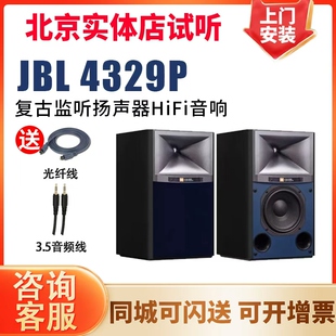 JBL 4329P有源音箱WIFI流媒体发烧书架式录音棚演播监听HIFI音箱