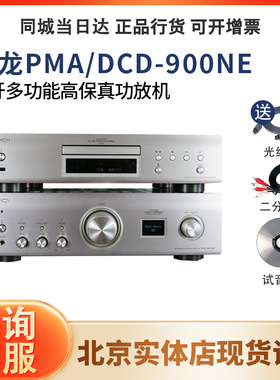 Denon/天龙 DCD-900NE PMA-900HNE HiFi 播放机音乐播放器带USB口