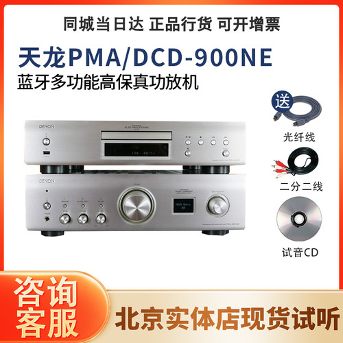 Denon/天龙 DCD-900NE PMA-900HNE HiFi 播放机音乐播放器带USB口