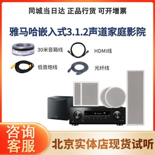 IW470 雅马哈 YAMAHA 3.1.2家庭影院 IW360吸顶音响嵌入式
