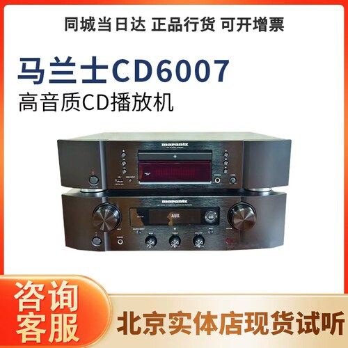 马兰士CD6007进口CD机PM6007功放