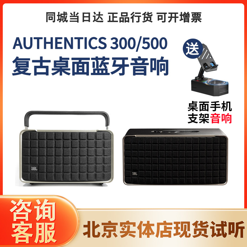JBL AUTHENTICS 300 500无线蓝牙家用桌面电脑音响便携户外音箱