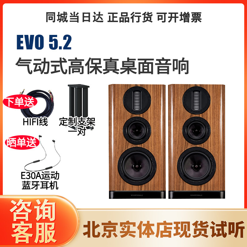 乐富豪（Wharfedale）EVO 5.2英国发烧级HiFi AMT桌面无源音箱