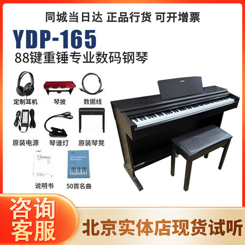 雅马哈YDP165立式进口数码钢琴