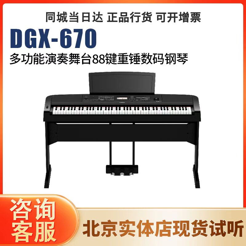 Yamaha/雅马哈DGX670电钢琴 多功能演奏舞台钢琴88键重锤编曲键盘
