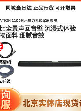 哈曼卡顿 CITATION音乐魔力MB1100 电视杜比回音壁无线蓝牙音响