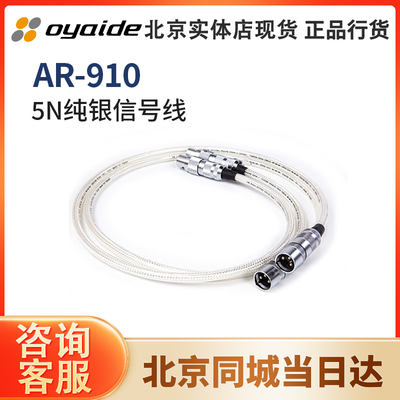 日本 Oyaide 欧亚德 AR-910 平衡信号线 5N纯银 旗舰平衡线
