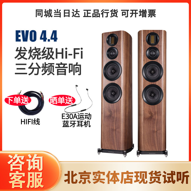 乐富豪（Wharfedale）EVO4.4发烧级Hi-Fi音响三分频四路无源音箱