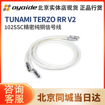 日本 Oyaide 欧亚德TUNAMI TERZO RR V2音频线RCA信号线 电之皇者