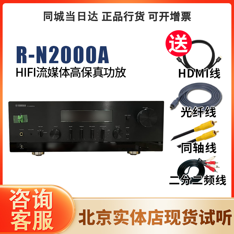 雅马哈（YAMAHA）R-N2000A HiFi旗舰系列流媒体高保真功放B类品