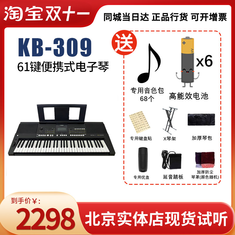 雅马哈电子琴KB-309考级专业演奏61键盘初学者幼师教学力度键盘高性价比高么？