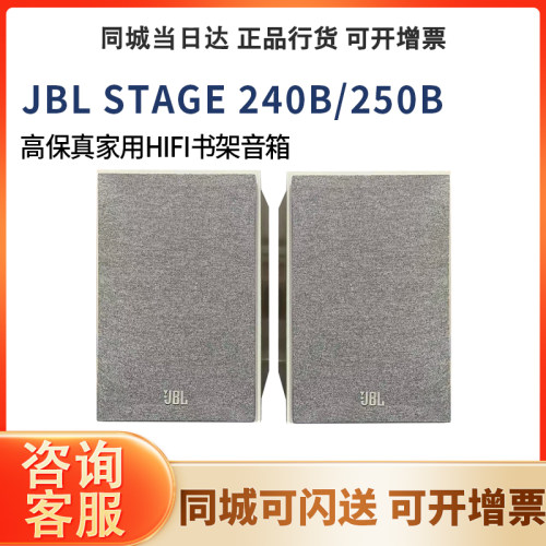 JBLSTAGE240B发烧书架音箱