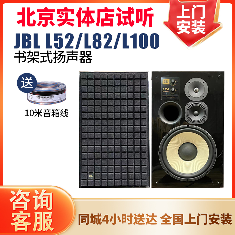 JBLL100L82L52发烧hifi音箱
