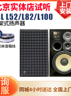 JBL L100 Classic MkII L82 L52 监听桌面发烧hifi音箱无源音响