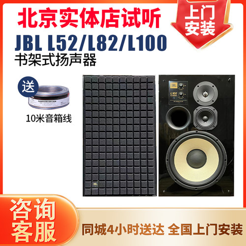 JBLL100L82L52发烧hifi音箱