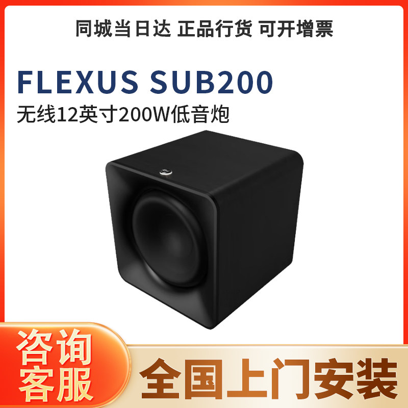杰士FlexusSUB20012英寸低音炮