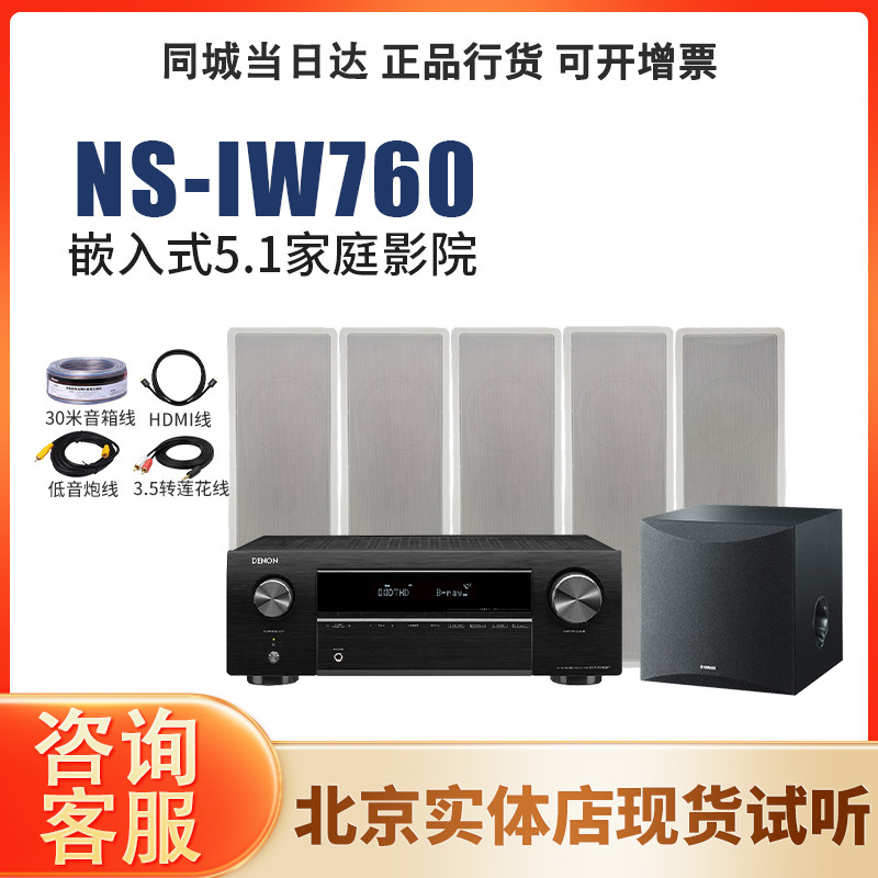 Yamaha/雅马哈 NS-IW760吸顶嵌入中置隐藏式5.1声道家庭影院音箱