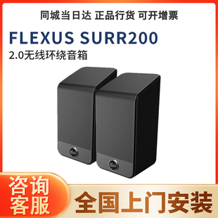 klipsch/杰士 Flexus Surr200 2.0无线环绕音箱专用后环绕音响