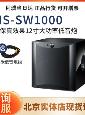 YAMAHA雅马哈 NS-SW1000 剧院级音效高保真效果12寸大功率低音炮