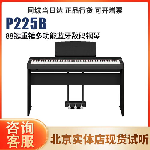 雅马哈P225B电钢琴88键数码钢琴