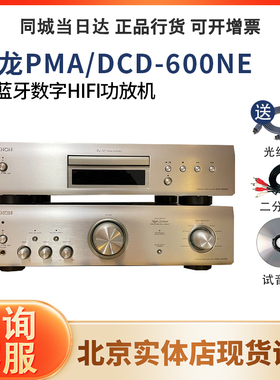 Denon/天龙 DCD-600NE PMA-600NE HiFi 播放机音乐播放器带USB口