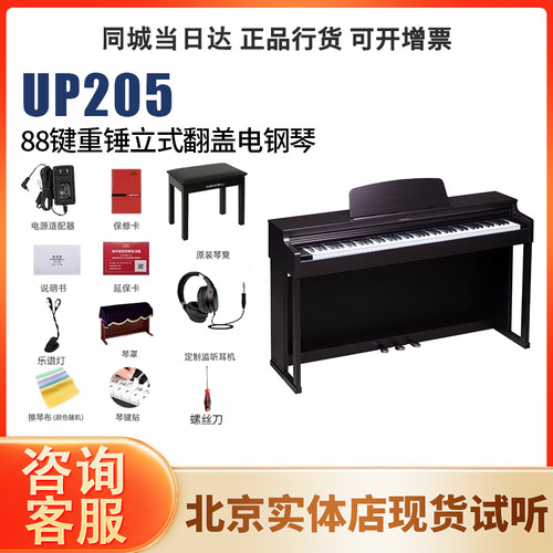 美得理UP205电钢琴88键数码钢琴