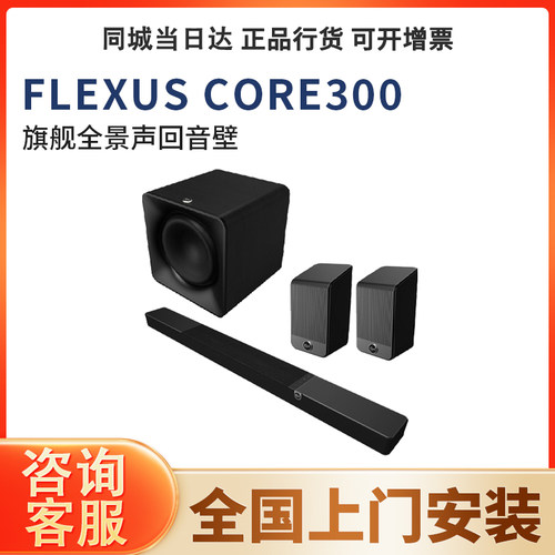 杰士FlexusCore3005.1.2回音壁