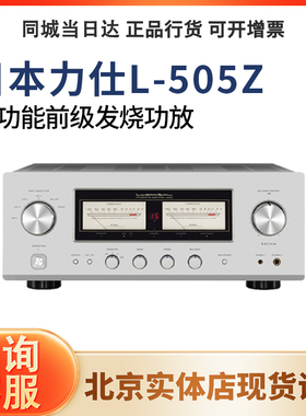LUXMAN日本力仕L-505Z合并功放大器 多功能前级原装hifi发烧功放