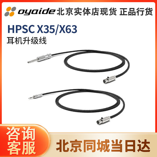 日本 oyaide 欧亚德HPSC X35/X63 AKG Q701 K702 K712 耳机升级线