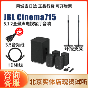 JBL CINEMA715无线家庭影院 5.1.2全景声电视客厅音响无线环绕