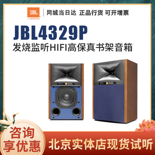 JBL 录音棚演播监听HIFI音箱 4329P有源音箱WIFI流媒体发烧书架式