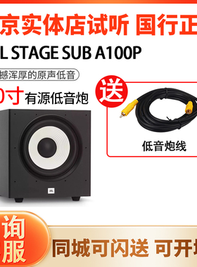 JBL STAGE SUB A100P有源低音炮STAGE 200P/220P低音10/12英寸